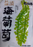鲜丰春海葡萄家用盐渍即食凉拌海藻菜鱼子酱儿童火锅食材400克调味蘸料 实拍图