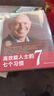 高效能人士的七个习惯 全新30周年纪念版 史蒂芬柯维博士著 7个习惯执行4原则 精力管理 情绪管理 时间管理 成功励志书 培训课 培训教材 高效能人士7个习惯  畅销书 经典 正版书籍 实拍图
