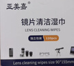 亚美嘉 擦镜纸 眼镜布 镜头纸 一次性擦眼镜纸 镜头布 手机电脑屏幕清洁湿巾中号（15.5*9cm) 120片装 实拍图