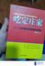 吃定庄家：八线理论锁定股市风险 实拍图