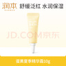 润本（RUNBEN）蛋黄夏季精华霜10g儿童宝宝晒后舒缓凉感面霜补水保湿小样便携装 实拍图