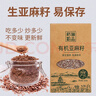 格琳诺尔有机亚麻籽1斤 内蒙古胡麻籽 杂粮 烘焙 补充omega-3 磨粉打豆浆 实拍图