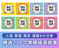 成语故事 漫画中国经典系列 漫画成语故事 套装8册 小学生课外阅读寓言成语分类   实拍图