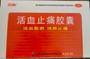 “百神 活血止痛胶囊 0.25g*24粒 活血散瘀 消肿止痛 实拍图