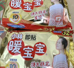 暖宝宝小林制药暖贴32片自发热防寒保暖贴全身贴神器 独家新日期放心囤 实拍图