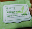 植物主义准孕妇彩妆卸妆液巾脸部水润深层清洁卸妆湿巾温和净透卸妆化妆品 实拍图