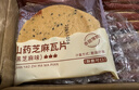 比比赞（BIBIZAN）山药芝麻瓦片黑芝麻味1000g整箱2斤薄脆饼干煎饼休闲零食品 实拍图