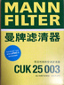 曼牌滤清器（MANNFILTER）空调滤清器空调滤芯CUK25003新奇骏逍客荣耀科雷傲科雷嘉风神AX7 实拍图
