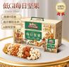 三只松鼠低GI每日坚果纯坚果1050g 坚果礼盒零食礼包夏威夷果  团购送礼 实拍图
