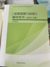 《思想道德与法治》辅导用书（2025年版） 实拍图