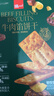 泓一牛肉馅酥脆饼干 肉松夹心薄脆饼干休闲零食品小吃下午茶点心405g 实拍图
