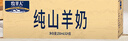 牧羊人纯山羊奶250ml*24盒新鲜脱膻 经典款家庭量贩装 营养早餐羊奶  实拍图