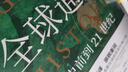 全球通史：从史前到21世纪（新译本）上下册 斯塔夫里阿诺斯代表作 北京大学出版社 课外阅读暑期阅读学生阅读 实拍图