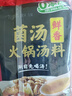 海底捞火锅底料 鲜香菌汤火锅底料110g*3袋  3~5人份 家庭聚会 一料多用 实拍图