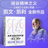  【发书评赢免单】2049 未来10000天的可能 凯文·凯利KK重磅新作 未来一万天的可能 未来25年改变世界的十大科技浪潮 AI时代与中国 失控 必然 宝贵的人生建议 5000天后的世界作者 实拍图