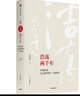 吴晓波著作合辑 中信出版社图书 浩荡两千年：中国企业公元前7世纪-1869年 晒单实拍图
