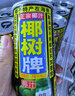 椰树牌正宗 椰子汁  245ml*24罐整箱装  植物蛋白饮料  实拍图