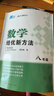 自选】数学培优新方法七八九年级初中数学物理化学培优新方法探究应用新思维2025版 黄东坡 训练真题 新华正版 奥数竞赛练习册 培优新方法八年级数学【2025】 实拍图