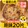 皇家小虎猪肉梅干菜锅盔原味20片/1.8kg 手抓饼早餐半成品煎饼 源头直发 实拍图
