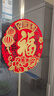 新新精艺新年装饰福字贴4个元旦装饰乔迁春节过年装饰立体窗花大门贴窗贴 实拍图