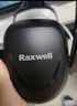 Raxwell降噪耳罩 专业防噪音 舒适型 SNR29db 1副装 RW7200 实拍图