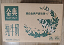 伊利金典纯牛奶整箱 250ml*16盒 3.6g乳蛋白 礼盒装 实拍图