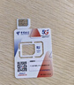 中国电信流量卡19元全国通用流量长期套餐5G手机卡电话卡上网大王星卡非无限永久终身 实拍图