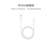 华为 5A数据线 USB Type-A 转 USB Type-C（白色） 1米 AP71  实拍图