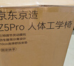 京东京造Z5Pro人体工学椅双背电竞椅办公椅子电脑椅人工力学座椅国家补贴 实拍图