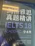 新东方 剑桥雅思官方真题集18：学术类+精讲 套装共2册   IELTS 雅思命题方出品新东方引进 实拍图