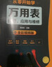 从零开始学万用表检测、应用与维修 实拍图