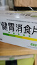 江中 健胃消食片0.8g*64片成人 肠胃消化 脾胃虚弱 胃药 健脾 消食健胃 脾胃调理 开胃 肚子胀气 腹胀 实拍图