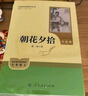 新版 朝花夕拾 西游记 骆驼祥子 钢铁是怎样炼成的 人教版七年级上册 人教版 七年级下册课外书课外阅读名著初一书目 朝花夕拾 原著无删减版 人民教育出版社 西游记 【升级版】七上 西游记+朝花夕拾 赠 实拍图
