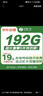 中国广电流量卡19元全国通用5G移动手机卡电话卡纯上网升卿卡非无限永久终身长期套餐 实拍图