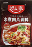 好人家水煮肉片调料 可煮牛肉毛血旺特产方便调味品100g2-3人份 实拍图