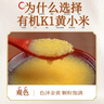 宫霄御选有机K1黄小米5斤 当季新米五谷杂粮粗粮小米粥 小米杂粮 早餐 实拍图