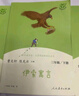 中国古代寓言+克雷洛夫寓言+伊索寓言 人教版快乐读书吧三年级下册套装 曹文轩、陈先云主编 实拍图