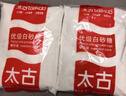 太古优级白砂糖454g 食糖 白糖厨房白糖 食糖 细砂糖 烘焙家用 实拍图