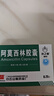 [白云山] 阿莫西林胶囊0.25g*50粒/盒 实拍图