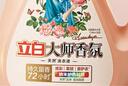 立白大师香氛洗衣液 12.48斤 柔顺护衣 持久留香 洗衣香水 内衣可用 实拍图