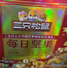 三只松鼠每日坚果优鲜沛联名款750g/30袋 零食大礼包腰果 团购送礼 实拍图
