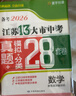 【科目可选】备考2026江苏省十三大市中考试卷化学数学物理政治历史英语文生物汇编13大市中考真题卷模拟28套卷含2025年真题十三大市卷子中考总复习 26版】江苏13大市中考真题28套卷 数学 实拍图