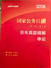 中公公考2026国家公务员考试真题系列考公国考省市考学习资料试卷题库：历年真题精解申论 实拍图