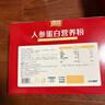 初元 江中人参蛋白质营养粉礼盒装乳清蛋白中老年人健康礼品长辈420g 实拍图