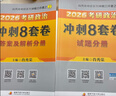 【京东自营 肖八现货】2026肖秀荣考研政治冲刺8套卷 肖四肖八2026 实拍图
