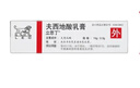 【原研进口】立思丁 夫西地酸乳膏 15g:0.3g/盒 实拍图