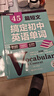 45篇短文搞定初中英语单词熟记初中英语词汇2100搞定中考高频单词真实语境学习单词 实拍图