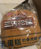 三只松鼠水牛乳蛋糕800g 早餐面包代餐学生老人休闲零食糕点点心量贩整箱 实拍图