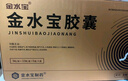 济民可信 金水宝胶囊540粒礼盒装  滋补肺肾男性补肾体虚精气不足阳痿早泄虫草菌粉 1盒【540粒礼盒装】 实拍图