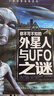 少年探索发现（12册）恐龙+兵器+动物+宇宙+地球+人类+自然+科学+外星人与UFO+宝藏+世界+海洋之谜 青少年版百科全书儿童版十万个为什么世界未解之谜大全集 实拍图
